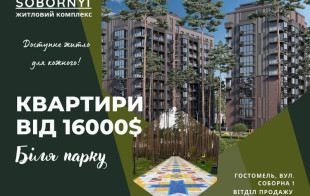 Доступне Житло для Кожного: Купуйте Квартири від 16 000$ в Sobornyi