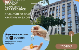 Програма єОселя: Нова запорука для Вашого життя