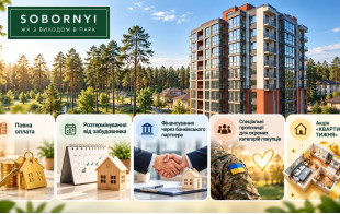 Квартира, яка відповідає вашим можливостям!